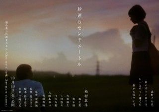 松村北斗主演、新海ワールドの原点「秒速5センチメートル」の実写映画、山崎まさよしの名曲が彩る予告編と、新キャスト解禁２