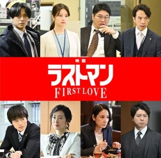 福山雅治×大泉洋の最強バディが新たな事件に挑む「映画ラストマン -FIRST LOVE-」、特報映像解禁２