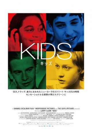 ラリー・クラークが若者のリアルを描いた衝撃作「KIDS／キッズ」（1995）、スクリーンに再び１