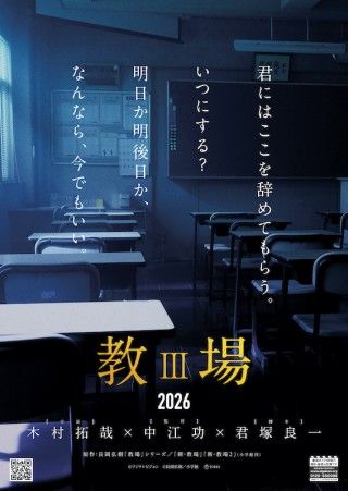 木村拓哉が警察学校の鬼教官を演じる『教場』が映画化。スーパーティザー映像＆チラシ公開２