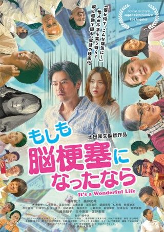 太田隆文監督が自身の闘病体験を窪塚俊介主演で映画化「もしも脳梗塞になったなら」１