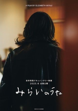 THE YELLOW MONKEYの吉井和哉に密着。闘病から復活までを辿る「みらいのうた」２