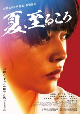 市井昌秀監督最新作『ぼくらのレシピ図鑑シリーズ』第4弾 正式タイトル＆公開日決定３