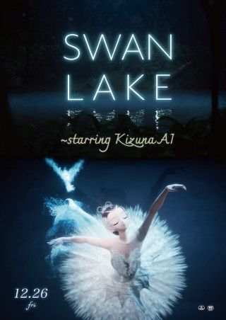 KizunaAIがバレエ『白鳥の湖』に挑戦。「SWAN LAKE〜starring KizunaAI」