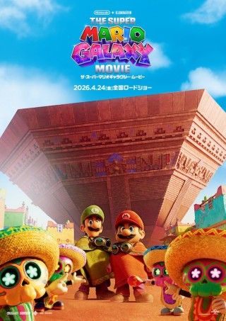 「ザ・スーパーマリオギャラクシー・ムービー」最新ポスタービジュアル解禁