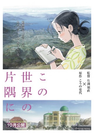 映画『この世界の片隅に』 広島&呉の街並みを描く第二弾ビジュアル完成！