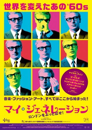 『マイ・ジェネレーション ロンドンをぶっとばせ！』ポスタービジュアル＆予告編が完成！