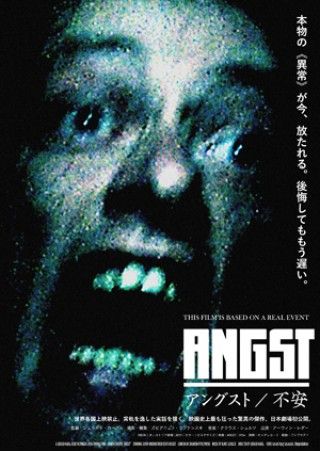 この映画を観て、あなたは正気を保てるか？映画史上最も狂った知られざる”異常な傑作“が製作から37年、ついに日本劇場初公開『アングスト／不安』