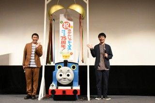 麒麟、”アニバーサリーイヤー”なトーマスをくす玉でお祝い！新キャラ・ロレンツォ演じた川島は、話題の”歌唱シーン”を披露『映画 きかんしゃトーマス チャオ！とんでうたってディスカバリー！！』