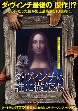 ダ・ヴィンチ、最後の“傑作”！？ 『ダ・ヴィンチは誰に微笑む』11/26（金）日本公開＆邦題決定！予告、ポスターも解禁！！