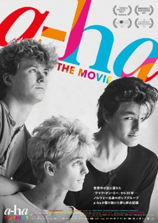 世界中が恋に落ちた「Take on Me」から35年――ノルウェー出身のポップグループ a-haが駆け抜けた夢と絆の記録『a-ha THE MOVIE』日本版キービジュアル完成！