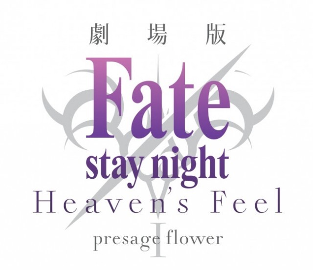 公開日決定 劇場版アニメ Fate Stay Night Heaven S Feel I Presage Flower 17年10月14日ロードショー 映画の時間