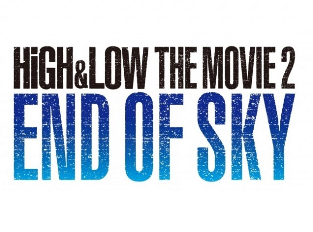 High Low 待望の新作映画 High Low The Movie 2 End Of Sky 超