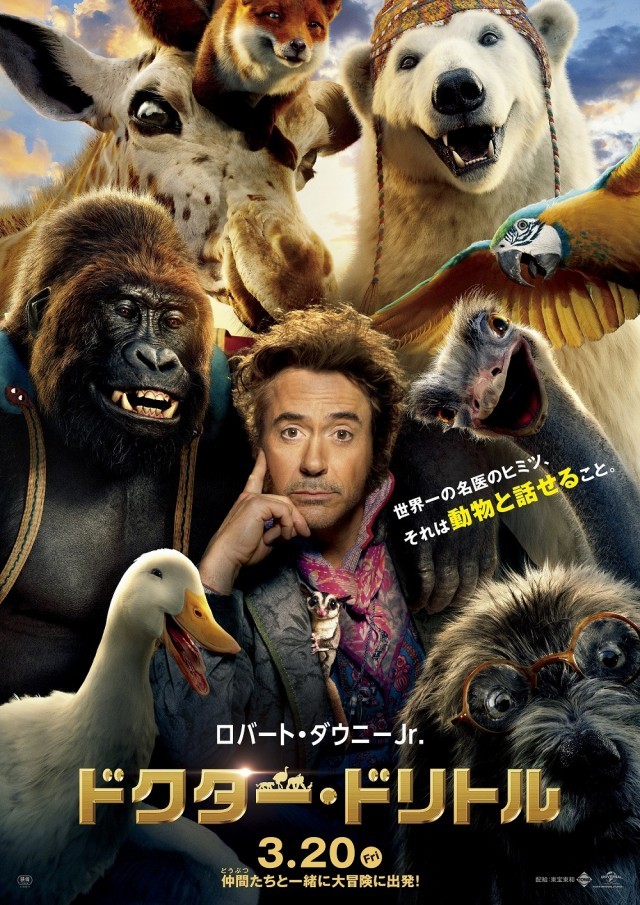 映画『ドクター・ドリトル（原題：Dolittle）』2020年3月20日(金)日本公開！“心躍る”予告映像とビジュアル解禁