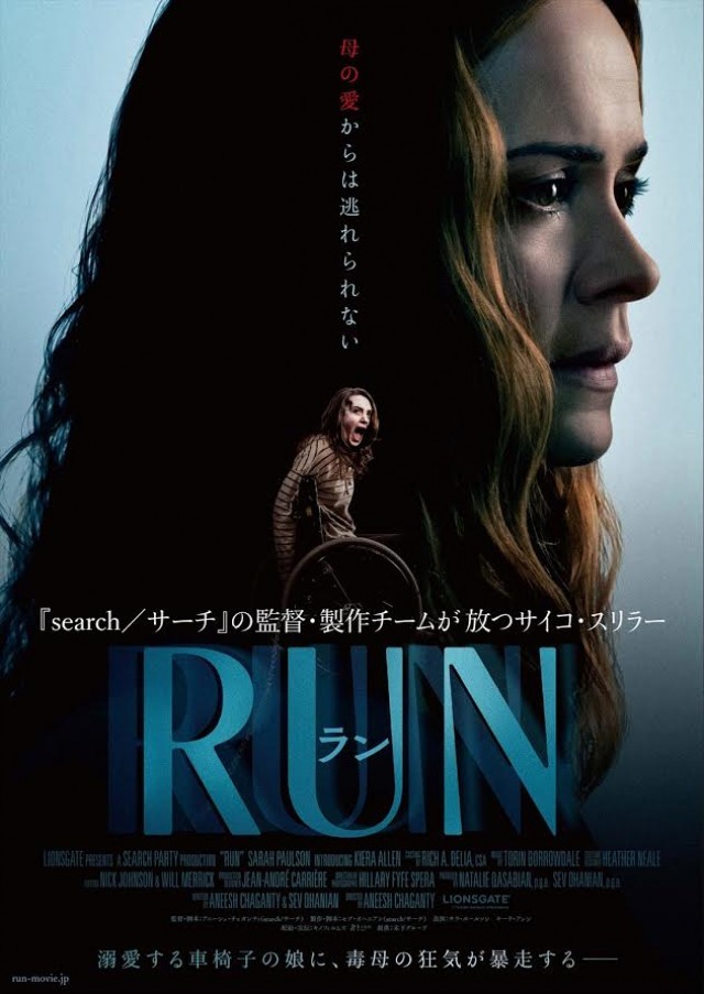 母の愛からは逃れられない 車椅子の娘に向けられた毒母の狂気が暴走する Run ラン 6月日本公開決定 映画の時間