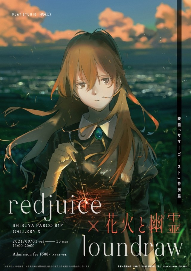 映画 サマーゴースト Redjuice Loundrawが夢の共演 特別展開催決定 描きおろしビジュアル解禁 映画の時間