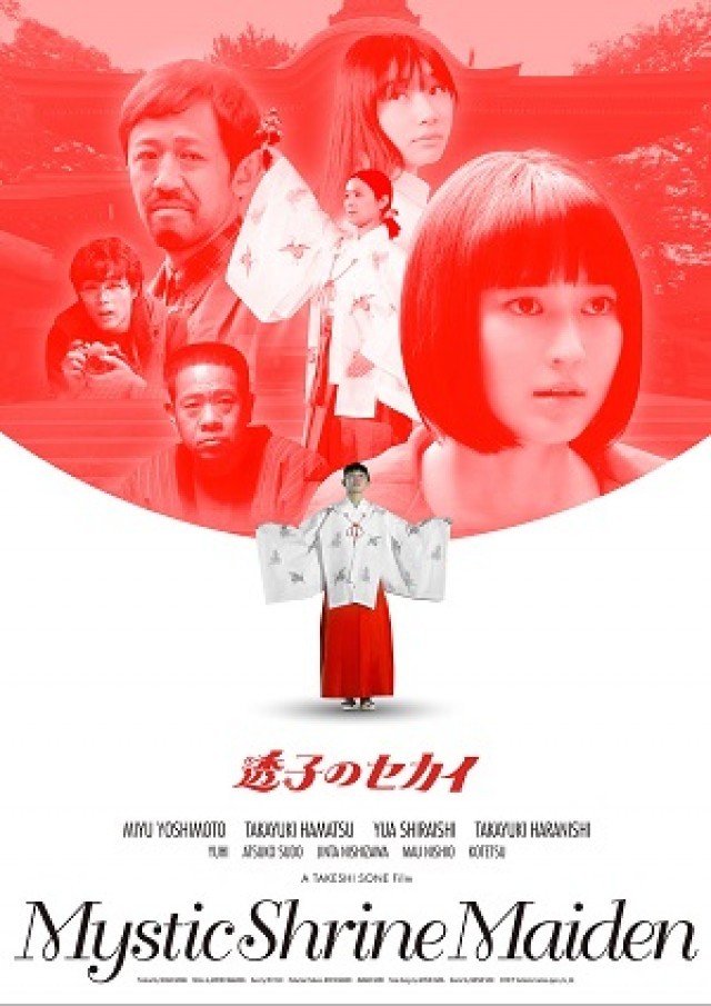 映画 透子のセカイ 第22回上海国際映画祭にて招待上映決定 映画の時間