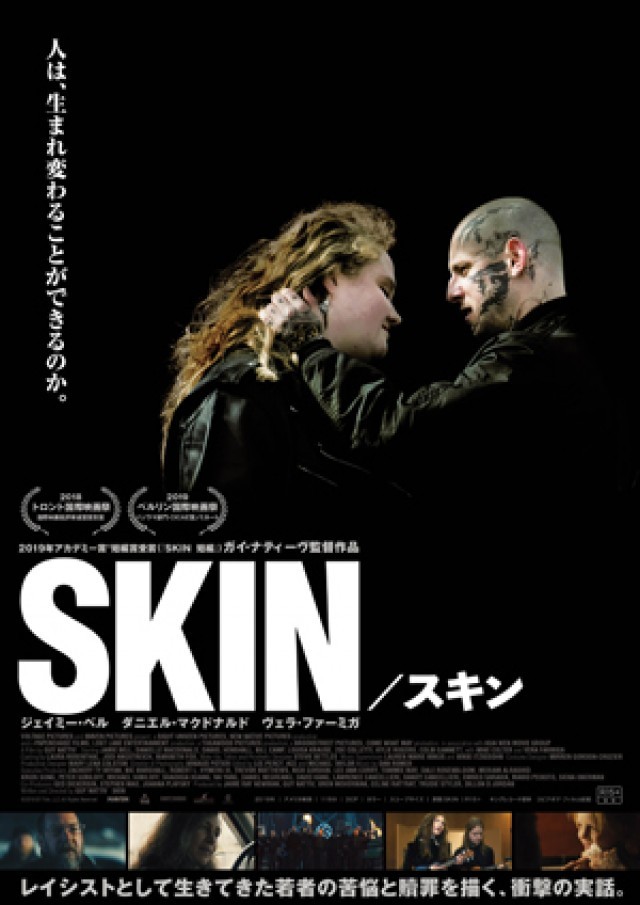 ヘイトと闘い続ける黒人男性、ダリル・L・ジェンキンス『SKIN／スキン』公開直前に本編の特別映像が解禁！