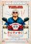 【キャンペーン】『テルマがゆく！　93歳のやさしいリベンジ』登壇ゲストありの特別試写会プレゼント