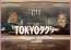 終活に向かうマダム倍賞千恵子がタクシー運転手木村拓哉を質問攻め!?『TOKYOタクシー』特報＆ポスター解禁