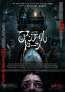 死んでも死んでも終わらない―『アンティル・ドーン』戦慄の予告編＆ポスタービジュアル解禁