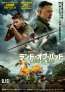 『ランド・オブ・バッド』特報映像&ポスター&場面カット解禁！孤立無援の新人兵を救えるか