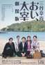 ノンストップ・タイムスリップコメディ「三谷幸喜『おい、太宰』劇場版」全国劇場公開が決定！特別映像「もう一つのエンディング」も