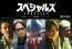 Snow Man佐久間大介、映画初単独主演決定！『スペシャルズ』殺し屋役で本格ガンアクションも初挑戦