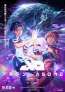 主題歌「巡星」をJO1・白岩瑠姫がRUKI名義で担当!!『アズワン／AS ONE』キービジュアル、予告編初解禁
