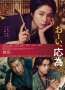 限りある人生を自分らしく生きた応為『おーい、応為』本予告映像＆本ポスタービジュアル解禁