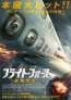 アンディ・ラウ主演『フライト・フォース 極限空域』11月14日(金)公開決定!!ティザービジュアル・特報解禁