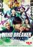 主題歌はBE:FIRST！JUNONも作詞に参加『WIND BREAKER／ウィンドブレイカー』待望の本予告＆本ポスター解禁