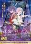 閉じ込められたのはスマホの中の迷宮！『迷宮のしおり』予告映像＆本ビジュアル＆主題歌＆豪華追加声優陣解禁