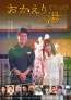 風間トオル・星乃夢奈 映画「おかえりの湯」6月27日(土)公開決定！本ポスタービジュアル&本予告解禁