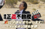 “正直”に全部見せちゃいます!!ＮＧ集＆未公開シーンを含む『正直不動産』撮影の裏側初公開