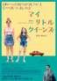 父と娘が過ごす最後の夏『マイ・リトル・クイーンズ』8/21(金)公開&ポスタービジュアル決定