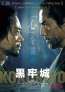 息を呑む極限の心理戦！『黒牢城』本木雅弘VS菅田将暉、眼光が火花散らす特別映像&対決ビジュアル解禁