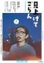 森田剛×“分福”新鋭2人の監督『見上げてごらん』10月30日(金)公開決定！デジタル・ティザービジュアル解禁