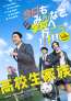 主演・香取慎吾『高校生家族』2027年1月8日(金)公開決定！ティザービジュアル＆特報映像も解禁