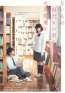 原菜乃華×作間龍斗W主演『ないものねだりの君に光の花束を』11月20日(金)公開決定！特報映像&ティザービジュアル解禁