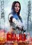 広瀬アリス、アクション映画初主演!!『ENJU　エンジュ』2027月3日26日(金)全国公開決定