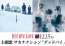 極上のタッグが実現！『BYE BYE LOVE 探偵はBARにいる』主題歌はサカナクション『グッドバイ』に決定!!