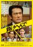 全てを失った男が最強弁護士チームと逆襲へ！有罪率99.9%をひっくり返す『負けへんで』本ビジュアル解禁