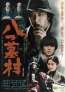 『八つ墓村』70年代風映画ポスターをイメージしたレトロビジュアル解禁「原作小説を手に取るきっかけになったら」