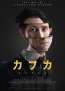 フランツ・カフカ初の伝記映画『カフカ』2027年1月8日(金)公開決定!!予告編、場面写真解禁