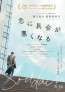 濱口竜介監督「急に具合が悪くなる」がカンヌ映画祭コンペティション部門出品。コメント到着