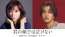芳根京子×髙橋海人。体が入れ替わった二人の15年を描く「君の顔では泣けない」