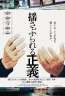 『揺さぶられっ子症候群』、多くの冤罪を生んだ“虐待”事件--贖罪と覚悟の物語「揺さぶられる正義」予告編解禁