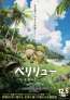 板垣李光人×中村倫也。激戦地での友情を描くアニメーション「ペリリュー -楽園のゲルニカ-」
