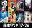 「藤本タツキ 17-26」8作品の個別ビジュアル＆監督陣のコメント公開